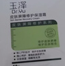 玉泽（Dr.Yu）皮肤屏障调理洁面凝露150ml（氨基酸洗面奶男女温和不紧绷） 实拍图