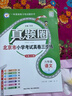 北京真题圈北京专版六年级上册下册语文数学英语部编版统编版人教版北师大版北师版北京课改版 小学真题卷六年级复习单元期中专项期末考试卷测试卷 六年级语文上册【人教版】 实拍图
