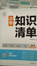 53同学 小学知识清单 数学 曲一线53小学 实拍图