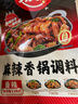 好人家麻辣香锅调料110g*3袋 家用干锅酱干锅底料调料麻辣香锅酱料 实拍图