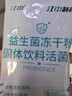 江中益生菌冻干粉800亿CFU/袋2g*4条 成人肠胃肠道益生元调理活性菌 实拍图