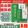怡美堂北京同仁堂降糖控血糖高降血糖脚底肚脐二型糖尿病专用穴位膏药贴 实拍图