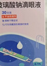 闪亮玻璃酸钠滴眼液0.1%*0.4ml30支装12ml 人工泪液缓解干眼症眼药水疲劳眼干眼涩不含防腐剂隐形眼镜滴用 实拍图