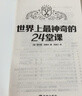 世界上最神奇的24堂课成功秘诀改变命运青少年成功学励志成功官方正版 24堂课【优价好书】 实拍图
