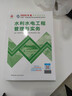 一建教材2026一级建造师2026教材单科 水利水电工程管理与实务 中国建筑工业出版社 实拍图