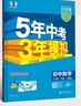 曲一线 53初中数学 八年级下册 人教版 2026春初中同步练习 五年中考三年模拟五三 实拍图