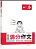一本2026一本初中满分作文100篇赠初中作文分类素材高分范文精选初一初二初三作文速用模板七八九年级写作技巧名校优秀作文模板 【抖音热卖2本】满分作文+阅读答题模板 正版 实拍图