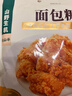 山野生机面包糠儿童无添加家用脆皮炸鸡裹粉薯条鸡翅油炸鸡腿裹粉烘焙原料 实拍图