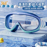 361°儿童泳镜男女童高清防水防雾大框游泳眼镜专业游泳训练儿童护目镜 实拍图