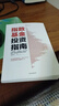 指数基金投资指南 银行螺丝钉 手把手教你定投致富 不懂股票 不看财报 不怕下跌 新手一看就懂的稳健投资策略 定投十年财务自由 股市长线法宝作者 实拍图