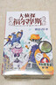 大侦探福尔摩斯小学生版第1辑 套装全6册 7-14岁儿童文学侦探推理悬疑小说故事书小学生一年级二年级三年级四五六年级语文写作提升寒假阅读书籍 实拍图