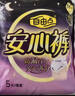 自由点安心裤超薄透气夜用安睡裤 臀围80-105cmM-L码15条夜安裤京东自营 实拍图