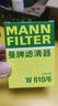 曼牌滤清器（MANNFILTER）机油滤清器机油滤芯W610/6思域雅阁英仕派缤智飞度CRV思铂睿冠道 实拍图