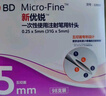 新优锐BD针头胰岛素针头一次性使用注射笔用针头0.25(31G)*5mm21支 实拍图