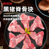 鲜京采黑猪脊骨块 4斤 （30-35%带肉率） 免切龙骨黑猪肉生鲜 源头直发 实拍图