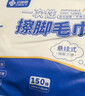 洁丽雅（Grace）一次性加厚家用擦脚巾懒人悬挂式150抽单包珍珠绵擦脚纸毛巾 实拍图