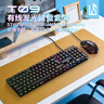 灵蛇（LINGSHE）有线字符发光键盘鼠标 机械手感游戏电竞笔记本台式电脑外设 薄膜键鼠套装 T09 实拍图