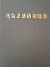 马克思恩格斯选集（1-4）卷精装 马克思 恩格斯 著 中共中央著作编译局编译 人民出版社旗舰店 马克思恩格斯选集全套马克思恩格斯文集马克思恩格斯全集马克思主义哲学列宁 实拍图