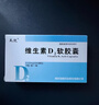 [天悦]维生素D2软胶囊 0.125mg*10粒 3盒装 实拍图