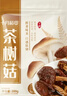 十月稻田 茶树菇 200g 未开伞 高蛋白 汤鲜肉滑 菌菇干货 炒菜煲汤火锅 实拍图