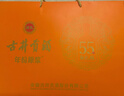 古井贡酒 年份原浆献礼 浓香型白酒 55度 500ml*2瓶*1套 礼盒装 实拍图