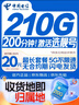 中国电信流量卡20元【210G+200分钟】全国通用长期移动手机电话卡上网非终身无限永久 实拍图