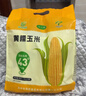 玉小胖25年新黄糯玉米8根1.8kg＞3.6斤 东北甜粘苞米棒真空包装低脂早餐 实拍图