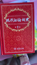现代汉语词典+新华字典字帖楷书音序版+部首版7000字（套装共3册） 实拍图