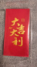 得力（deli）新年春节红包2026马年喜事红包结婚过年生日 大吉大利 千元10个装 实拍图