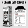 OATLY噢麦力年货送礼 咖啡大师燕麦奶7周年限定版 咖啡伴侣1L*6 实拍图