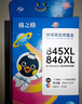 格之格845墨盒 适用佳能墨盒845 846 mg3080墨盒 ts3380 ts3480 mg2580s ts3180 mg2400墨盒 二黑一彩套装 实拍图