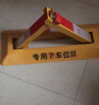 壳盾车位地锁加厚抗压三角手动车位锁停车桩车位防占用神器免打孔 实拍图