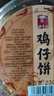 澳丰园 广式鸡仔饼 广东广州特产手信经典老广风味小凤饼零食茶点心230g 实拍图