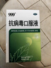 999三九抗病毒口服液 10ml*10支清热祛湿凉血解毒 用于风热感冒咳嗽流感成人感冒 换季流感药合剂 一品多厂 实拍图