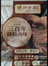 德州扒鸡公鸡熏香味下酒菜山东特产过年年货鸡肉熟食腊味500g中华老字号 实拍图