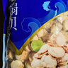 獐子岛 冻煮虾夷扇贝净重800g 大号去脏去沙 冷冻贝类 生鲜海鲜 年货 实拍图