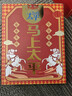 太平马上太平饼干礼盒1050g含6件休闲零食饼干年货礼盒团购送礼伴手礼 实拍图