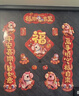 新新精艺磁吸对联春联新年对联2026年马年新款春节家用过年装饰福字大门贴 实拍图