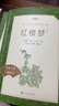 红楼梦（上下全2册）语文阅读推荐丛书 曹雪芹 高一下高中语文必读快乐读书吧五年级下必读高中课标中小学生阅读指导目录高中高二必读课外阅读暑期阅读学生阅读人民文学出版社 实拍图