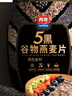 西麦5黑谷物燕麦片880g桶装 谷物代餐即食营养早餐无添加蔗糖 实拍图