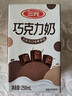 三元巧克力奶整箱250ml*24盒 生牛乳含量80% 年货送礼 实拍图