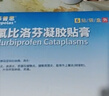 【原研进口】泽普思 氟比洛芬凝胶贴膏40mg*6贴 5盒装  实拍图