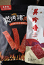 美珍香（BEE CHENG HIANG）碳烤猪肉条150g 猪肉脯肉干烧烤肉干类休闲零食美味小吃 实拍图
