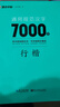 墨点字帖 荆霄鹏行楷通用规范汉字7000字（视频版）学生成人初学者临摹描红练字帖硬笔书法练习手写体钢笔字帖图书开工开学季   实拍图