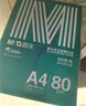 晨光（M&G）绿晨光 A4 80g 加厚多功能双面打印纸 复印纸 500张/包 10包/箱 整箱5000张 APYVQ57W 实拍图