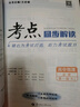 考点同步解读 高中物理 必修 第一册 RJ 高一上 新教材教材同步 王后雄 晒单实拍图