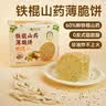 每日乔安铁棍山药薄脆饼干0添加无蔗糖饼干休闲零食小吃芝麻薄饼400g 【送八珍粉*8条】400g*4盒 实拍图