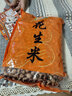 花生米 中小颗粒 新货生花生炸花生米煲汤做菜熬粥可发芽 精选花生米2斤 中颗粒 实拍图