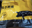 京东跑山猪生态黑猪肋排净重4斤 新鲜速冻 煲汤烤肉食材 实拍图