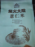 柴火大院 薏仁米 1kg 薏米仁 小粒薏米 红豆薏米水 煮水煲汤煮粥 五谷杂粮 实拍图